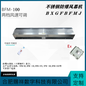 不锈钢防腐防爆风幕机BFM-100 空气幕1.0米 贯流式